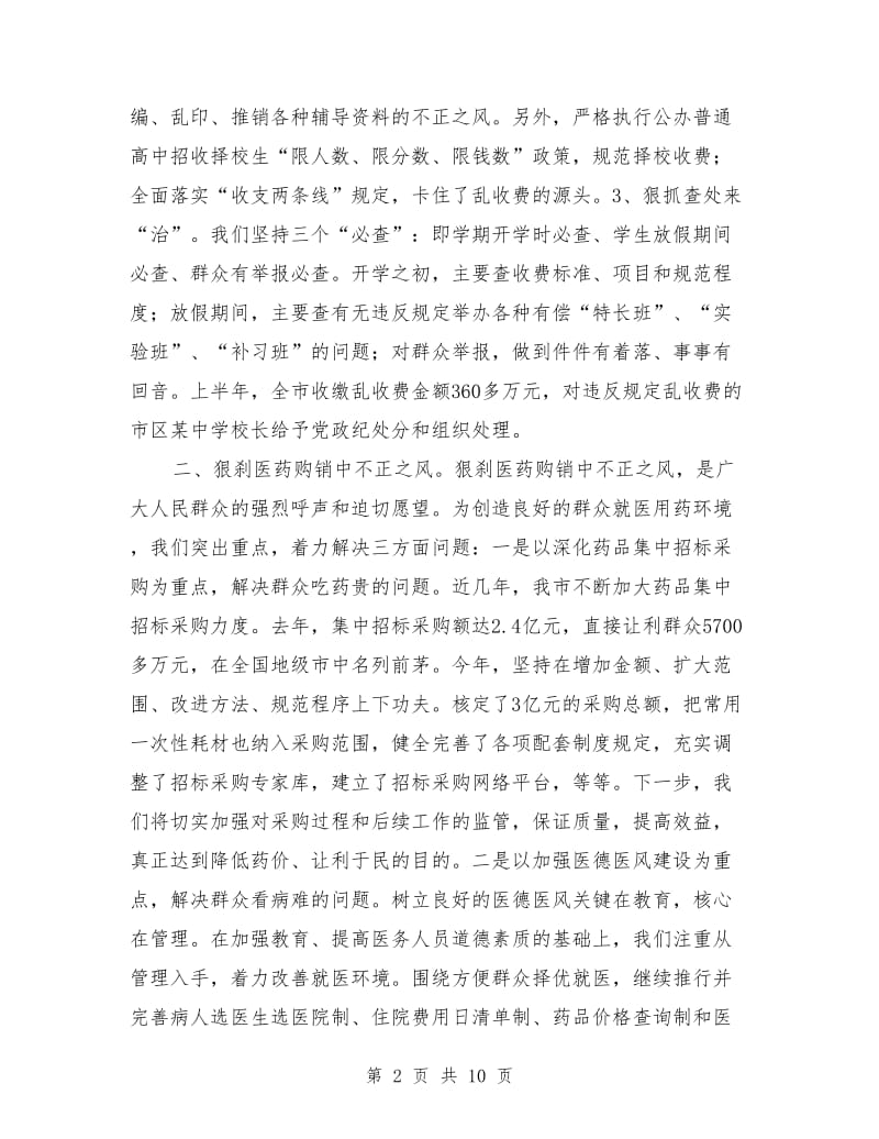 纪委执政为民调查报告_第2页