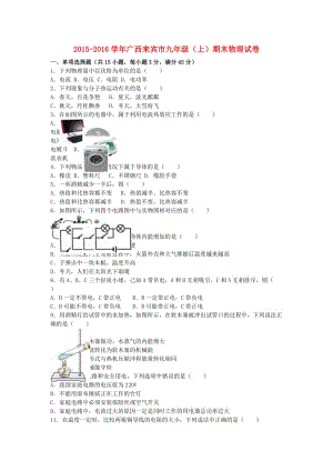 九年級(jí)物理上學(xué)期期末試卷（含解析） 新人教版45