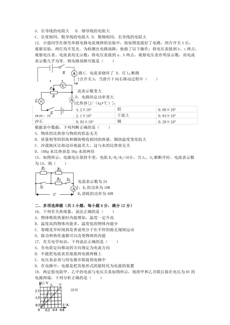 九年级物理上学期期末试卷（含解析） 新人教版45_第2页