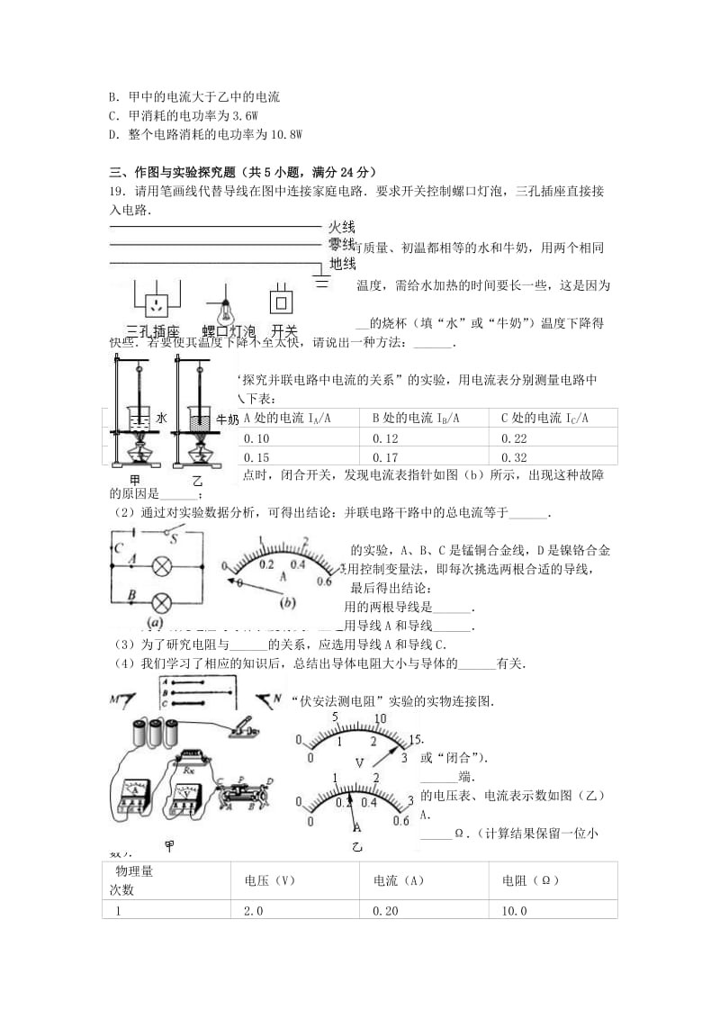 九年级物理上学期期末试卷（含解析） 新人教版45_第3页