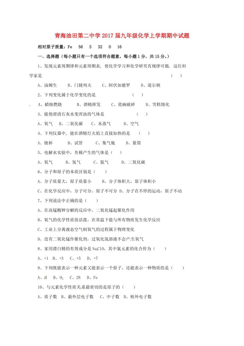 九年级化学上学期期中试题新人教版 (3)_第1页