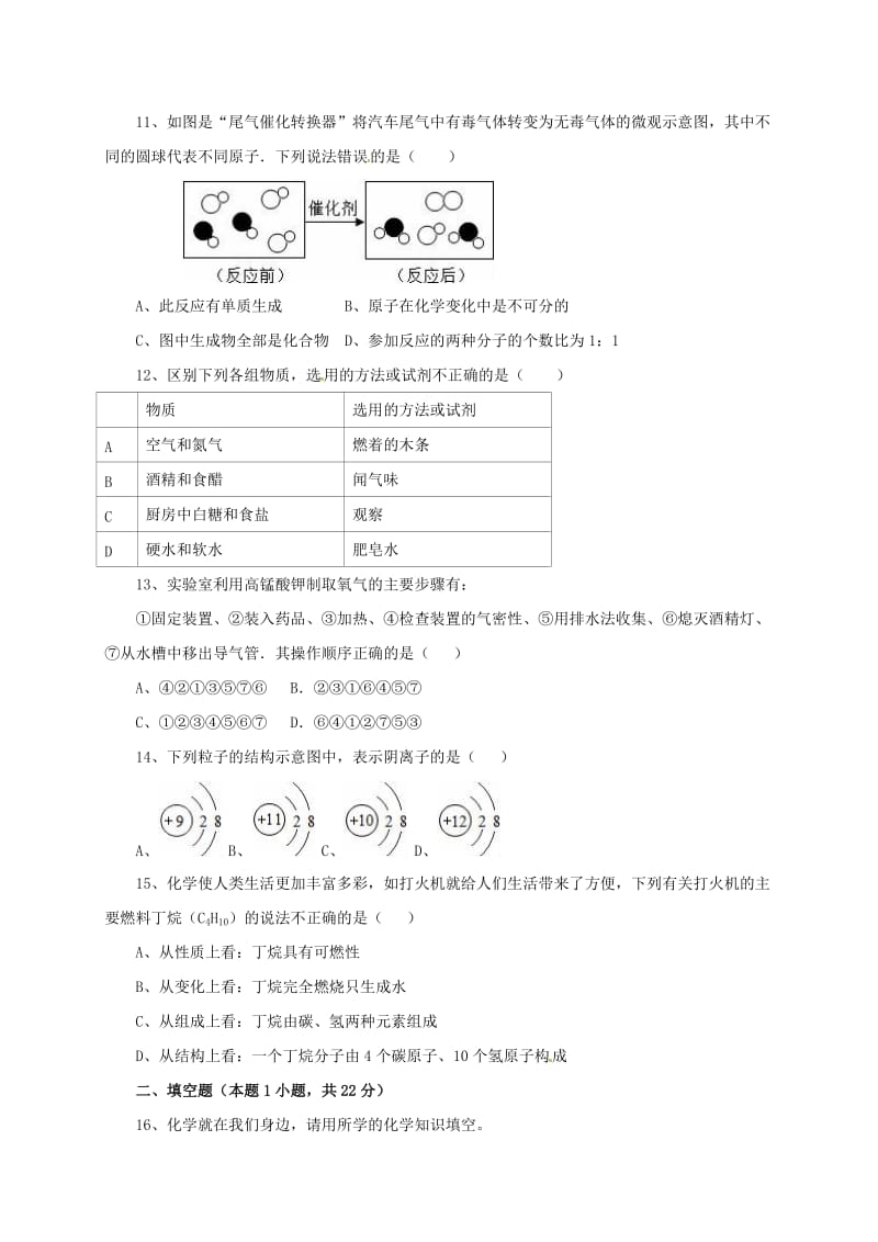 九年级化学上学期期中试题新人教版 (3)_第2页