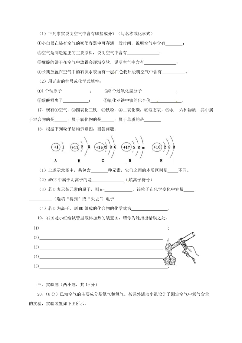 九年级化学上学期期中试题新人教版 (3)_第3页