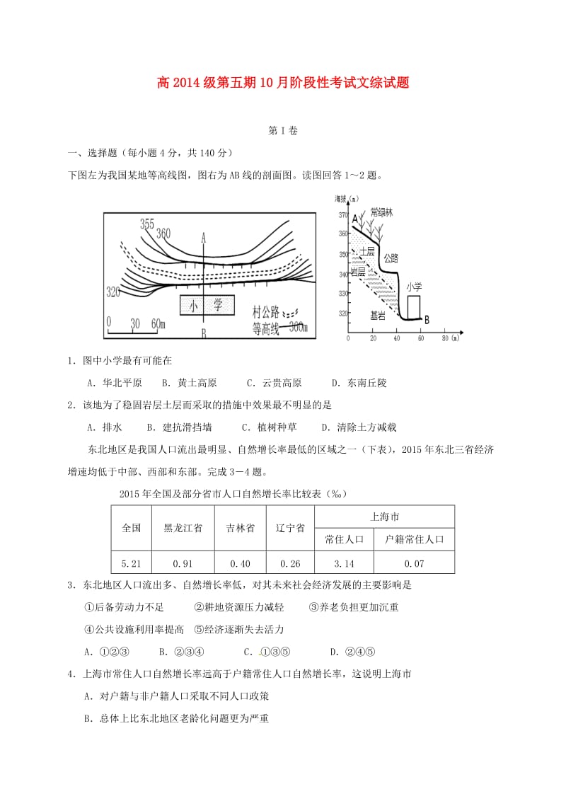 高三文综10月月考试题11_第1页