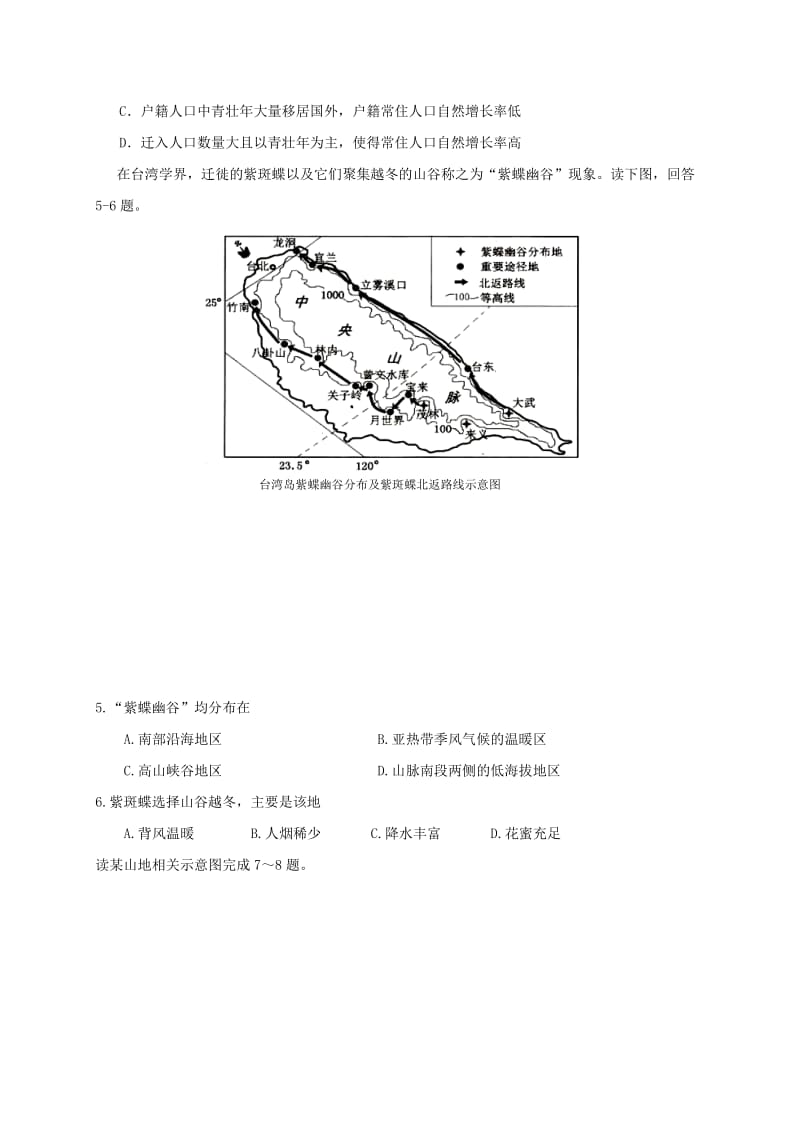 高三文综10月月考试题11_第2页