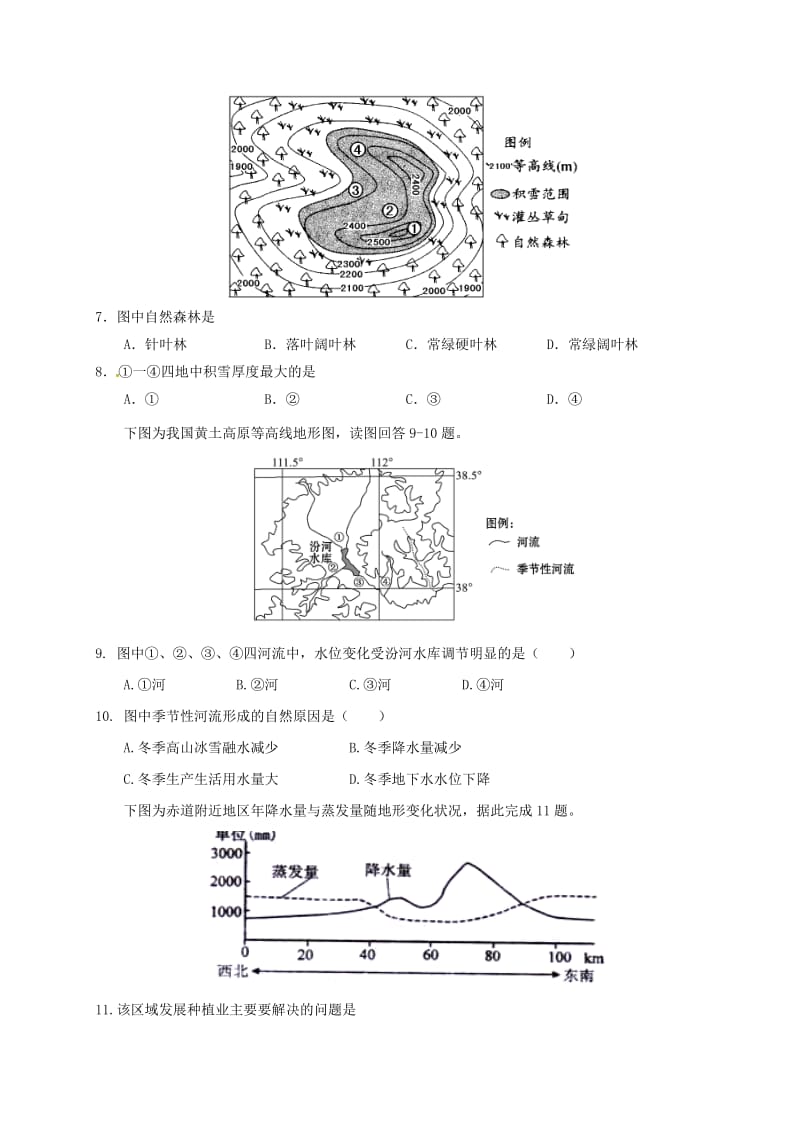 高三文综10月月考试题11_第3页