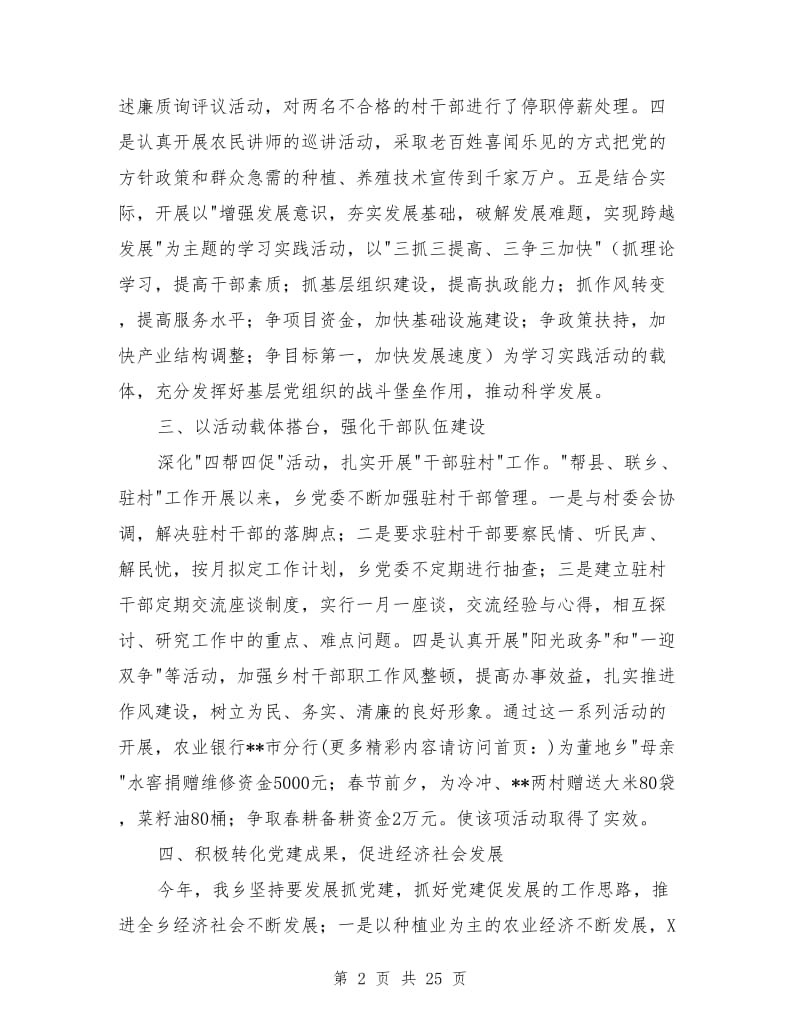 乡镇党委书记述职评议报告(多篇)_第2页