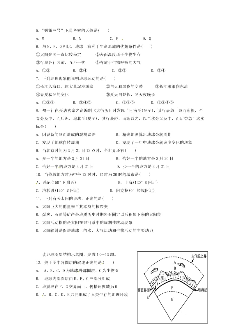 高一地理上学期第一次月考试题（无答案）6_第2页