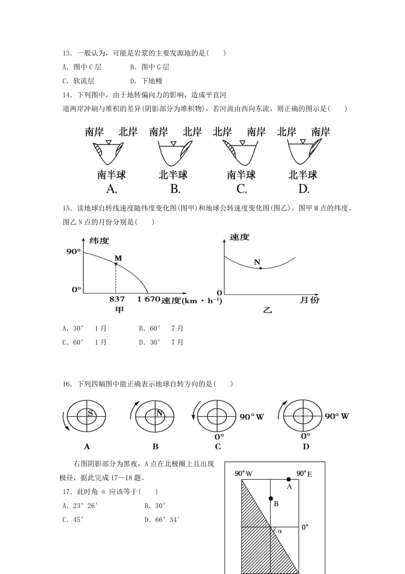 高一地理上学期第一次月考试题（无答案）6_第3页