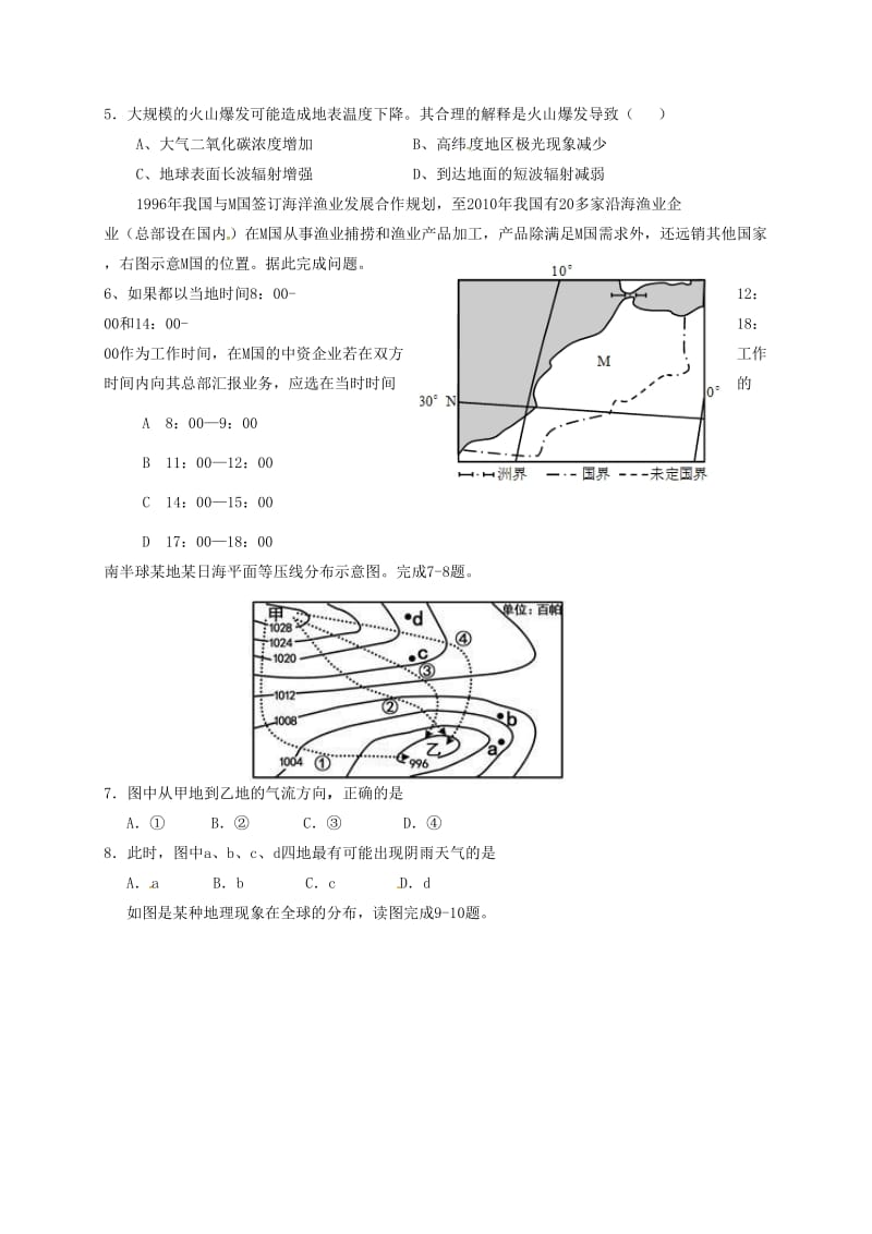 高三地理上学期第二次考试试题_第2页