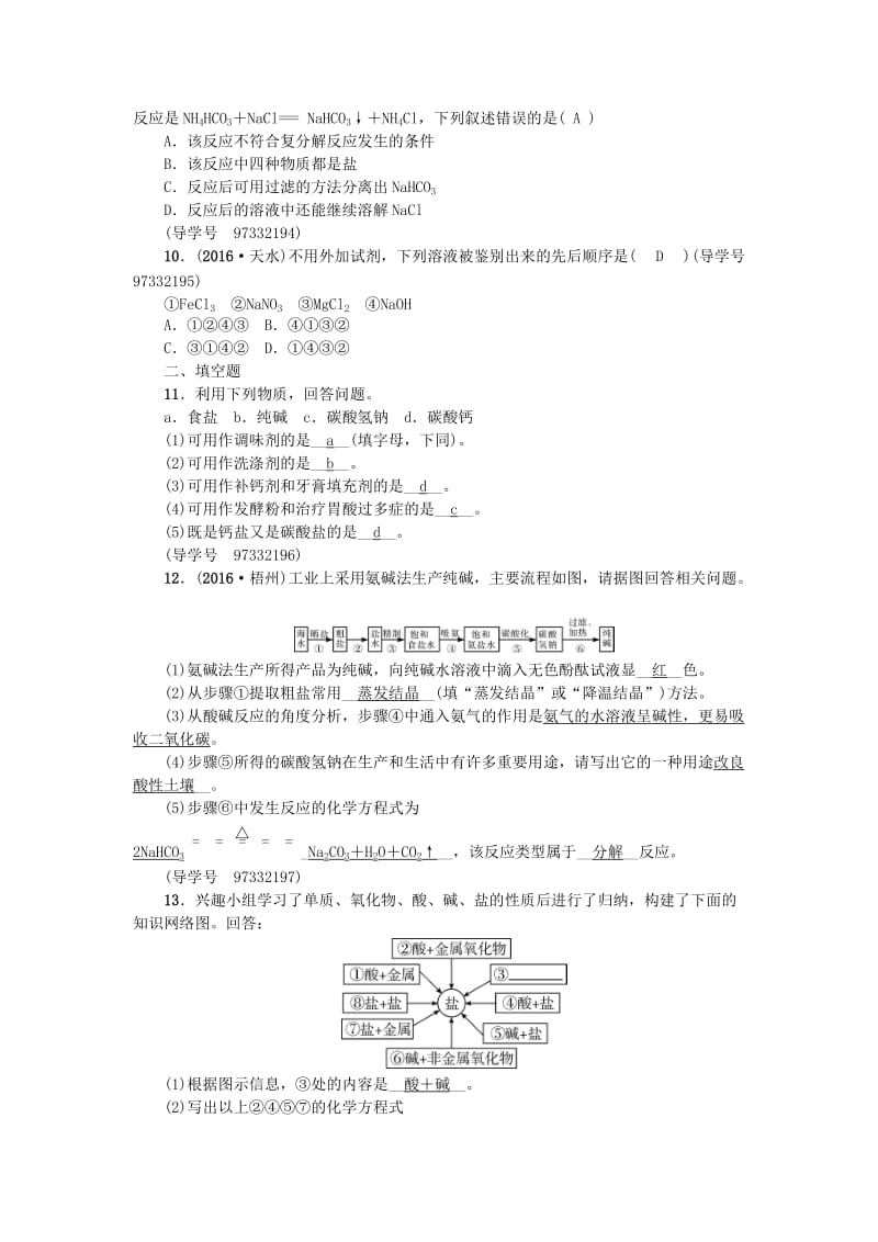 中考化学总复习 第一篇 考点聚焦 第11讲 盐、化肥试题_第2页