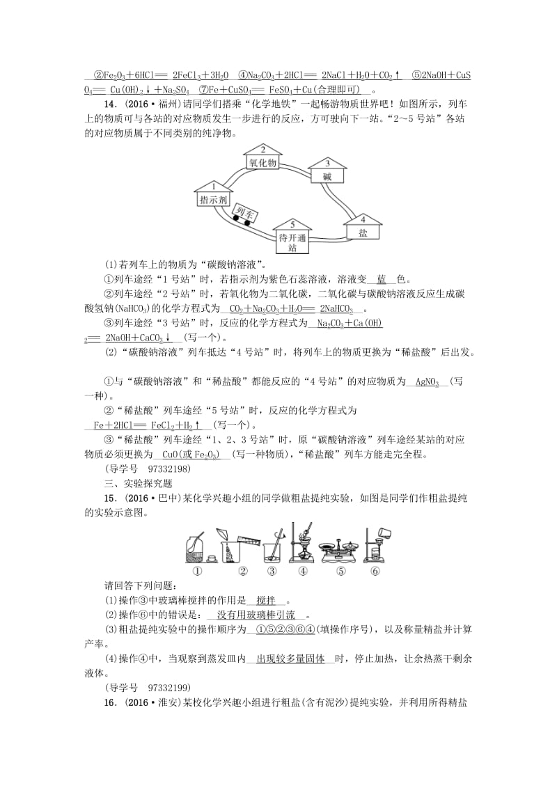 中考化学总复习 第一篇 考点聚焦 第11讲 盐、化肥试题_第3页