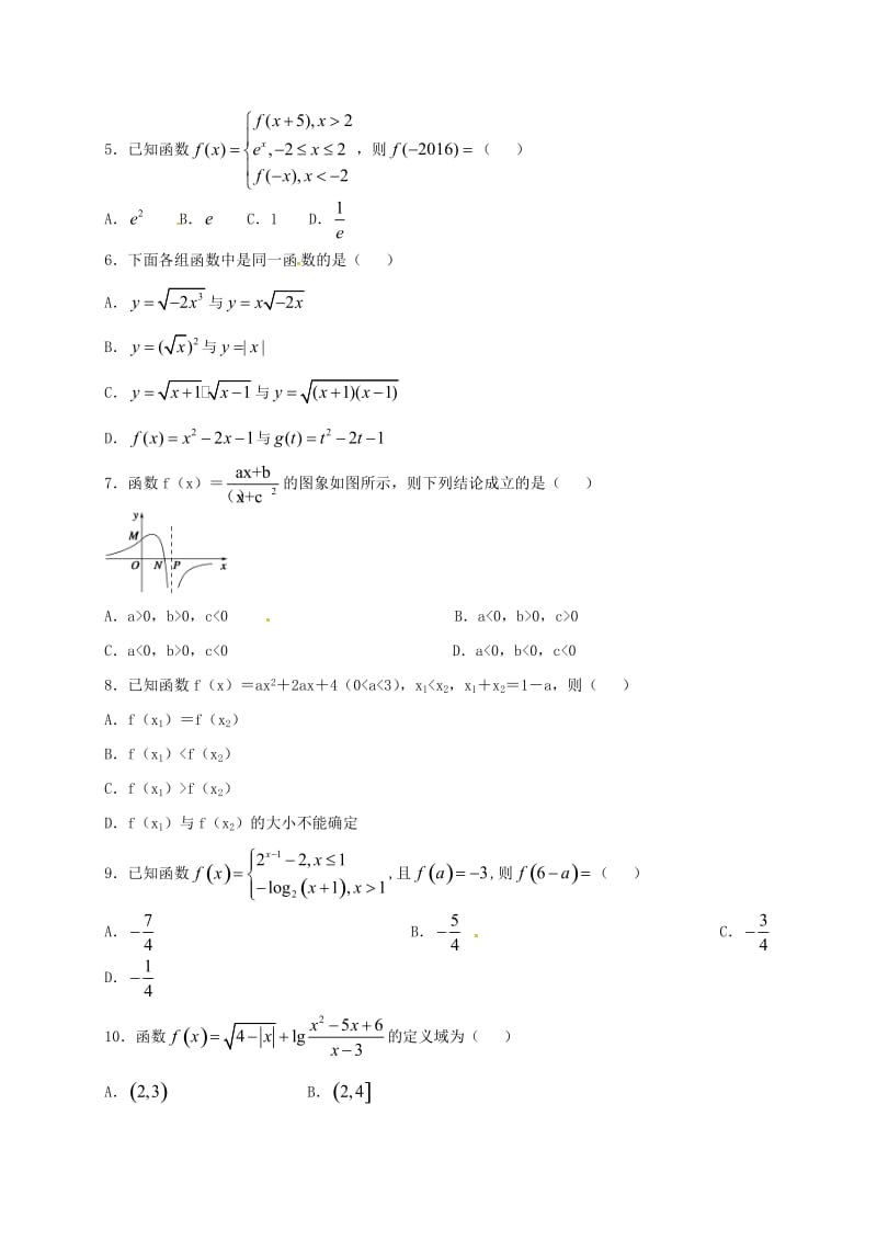 高一数学上学期周练试题（承智班9.11）_第2页