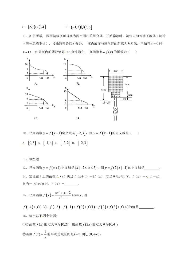 高一数学上学期周练试题（承智班9.11）_第3页