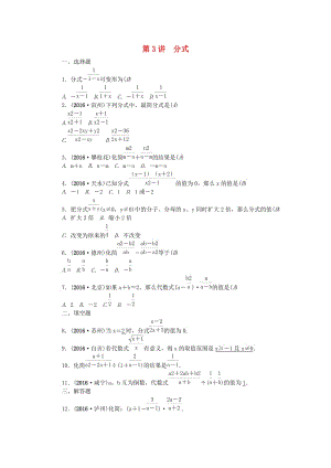 中考数学总复习 第3讲 分式试题1