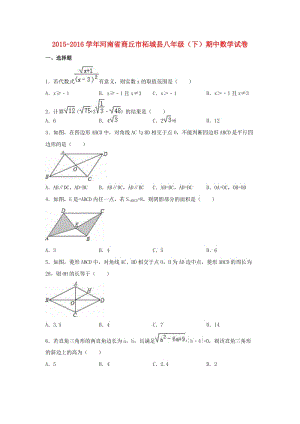 八年級(jí)數(shù)學(xué)下學(xué)期期中試卷（含解析） 新人教版8