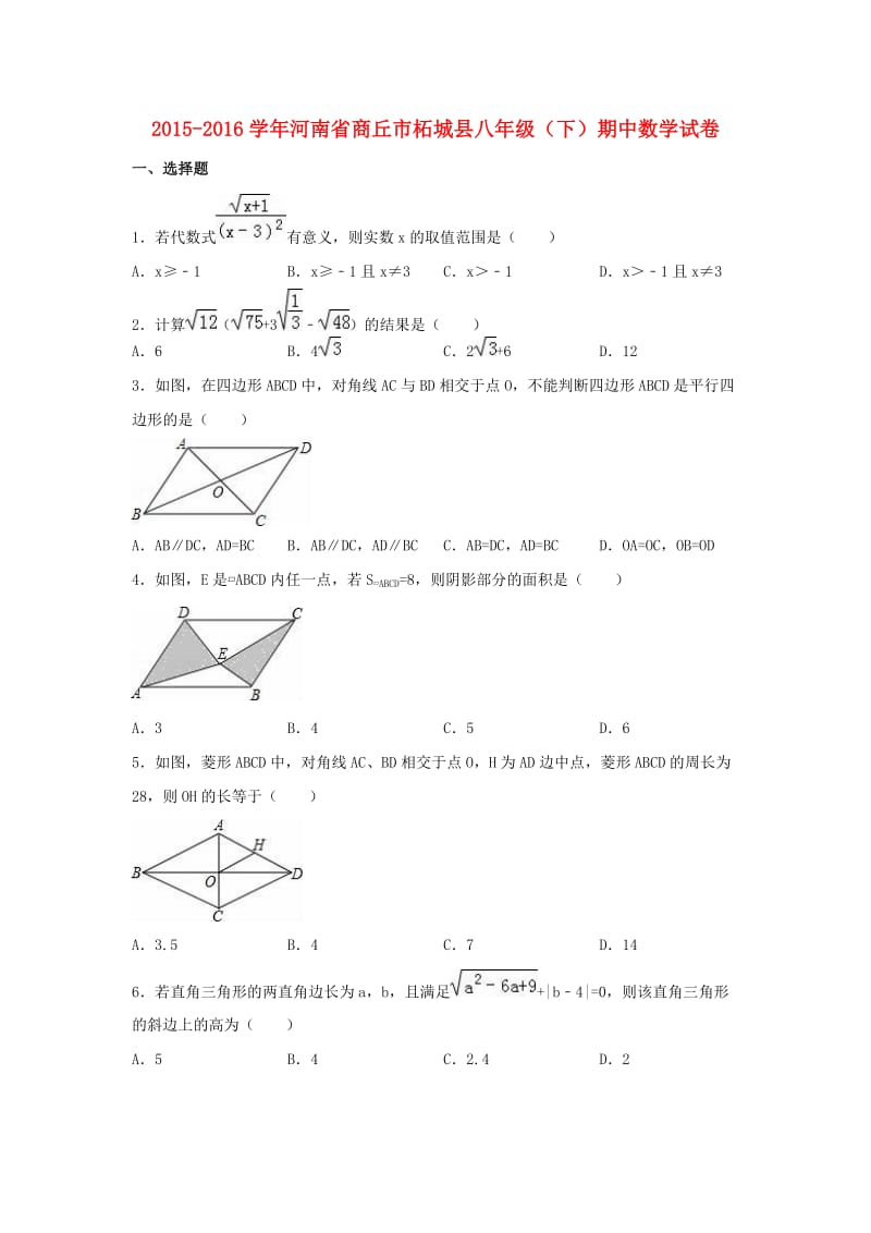 八年级数学下学期期中试卷（含解析） 新人教版8_第1页