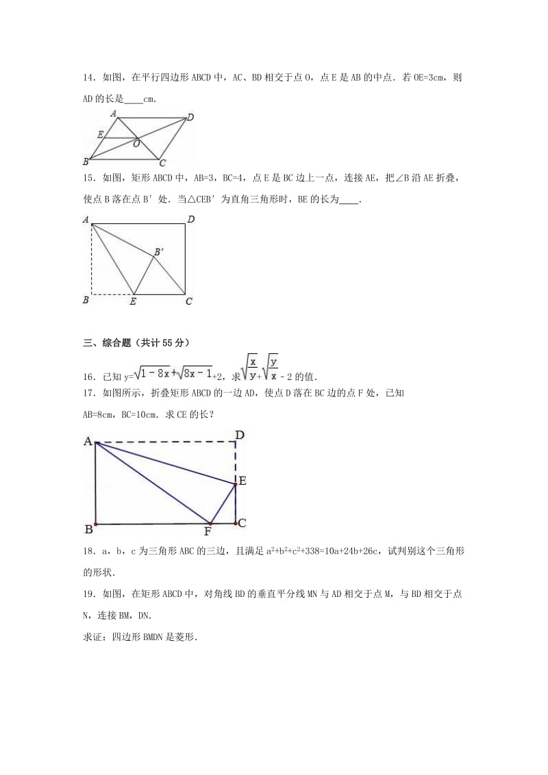 八年级数学下学期期中试卷（含解析） 新人教版8_第3页