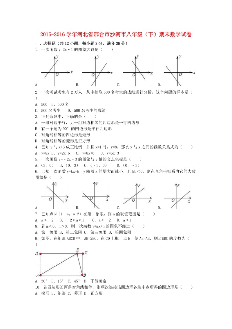 八年级数学下学期期末试卷（含解析） 新人教版8_第1页