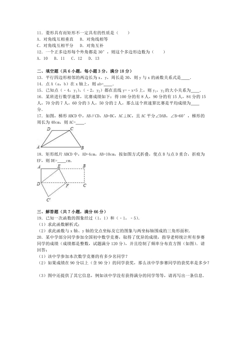 八年级数学下学期期末试卷（含解析） 新人教版8_第2页