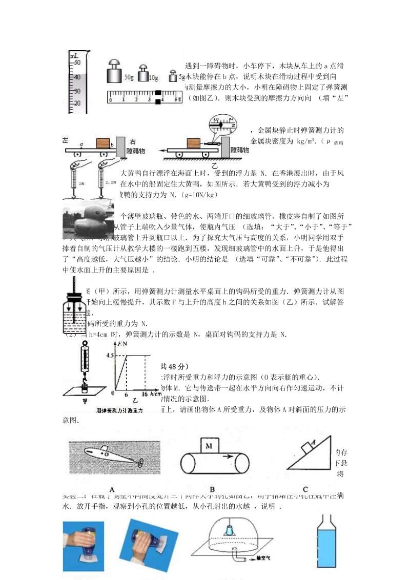 八年级物理下学期期末试卷（含解析） 新人教版39_第3页