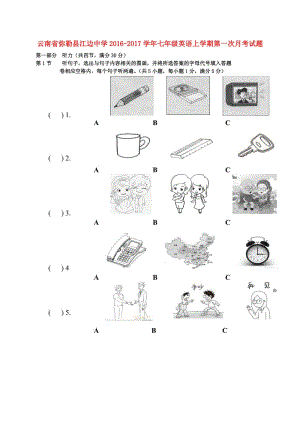 七年級英語上學(xué)期第一次月考試題 人教新目標(biāo)版 (3)