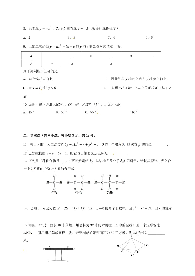 九年级数学9月月考试题新人教版_第2页