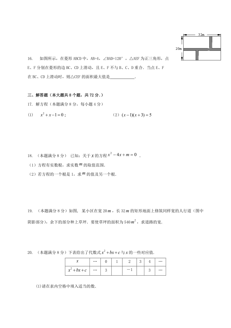 九年级数学9月月考试题新人教版_第3页