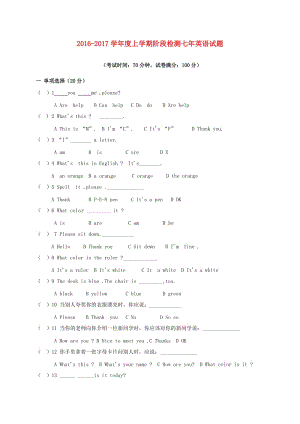 七年級英語上學(xué)期第一次月考試題 人教新目標(biāo)版2 (2)