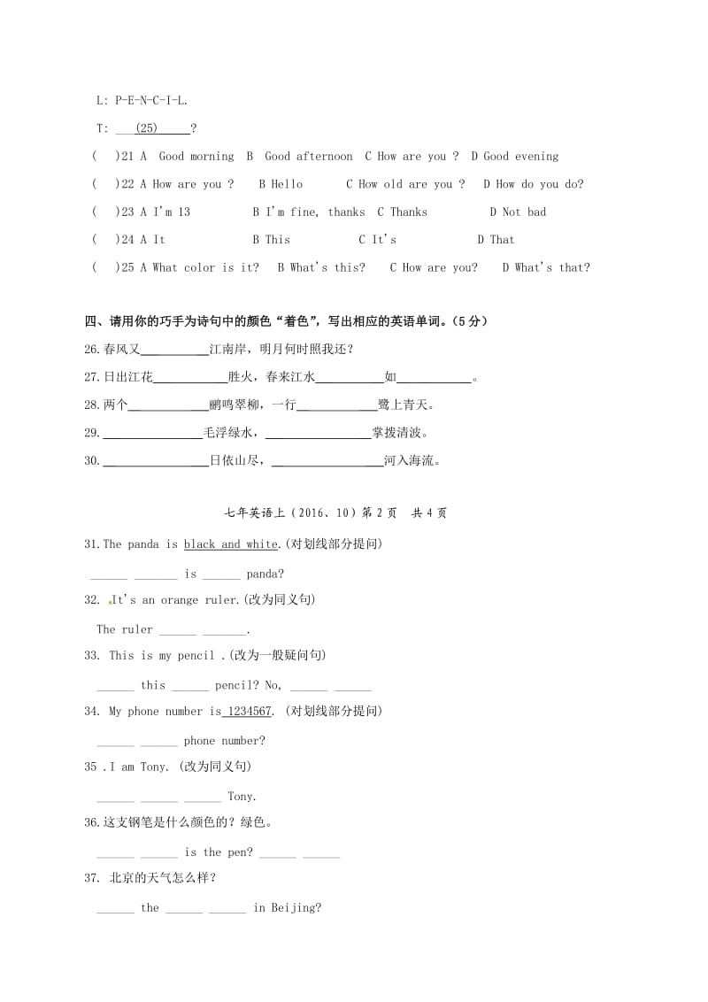 七年级英语上学期第一次月考试题 人教新目标版2 (2)_第3页