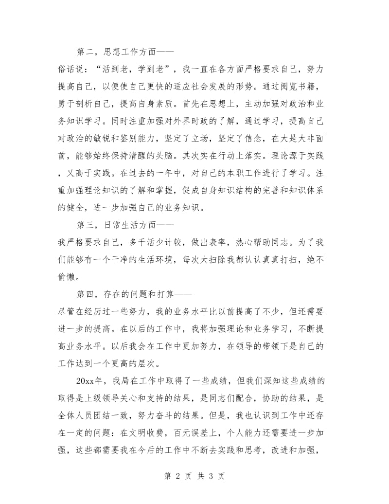 财政所会计工作个人总结_第2页