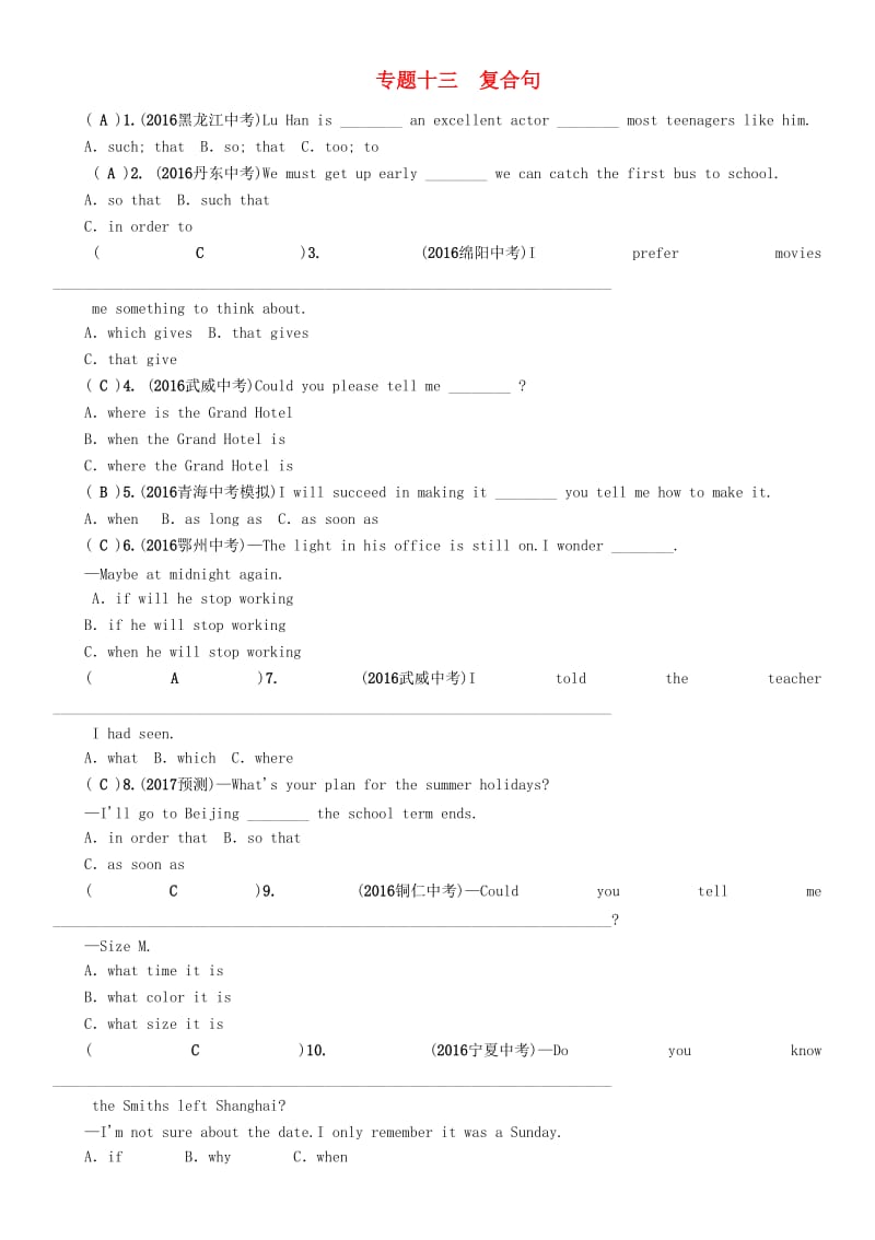 中考英语命题研究 第二部分 语法专题突破篇 专题十三 复合句（精练）试题1_第1页