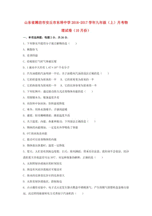 九年級物理上學期10月月考試卷（含解析） 新人教版9