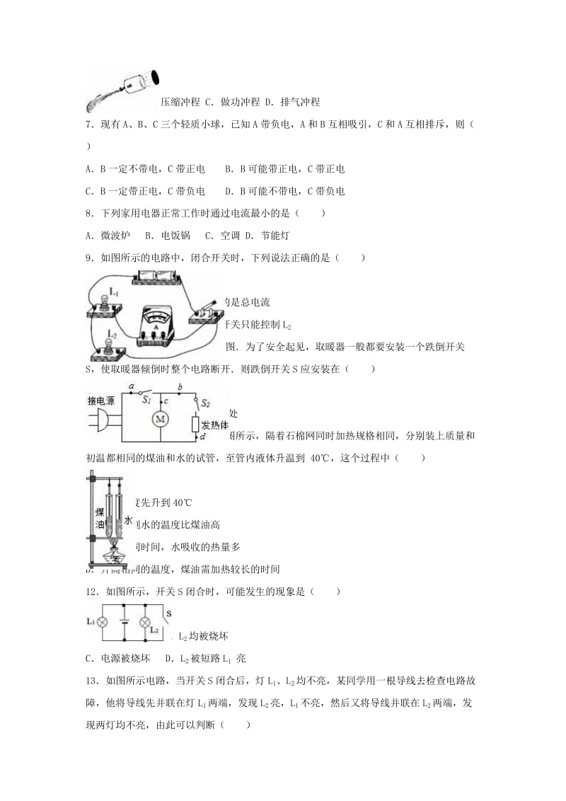 九年级物理上学期10月月考试卷（含解析） 新人教版9_第2页