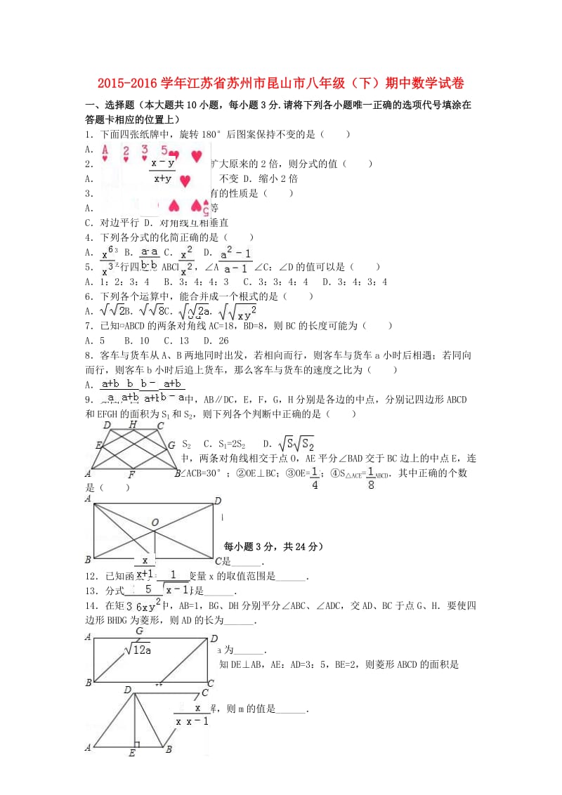 八年级数学下学期期中试卷（含解析） 新人教版28_第1页