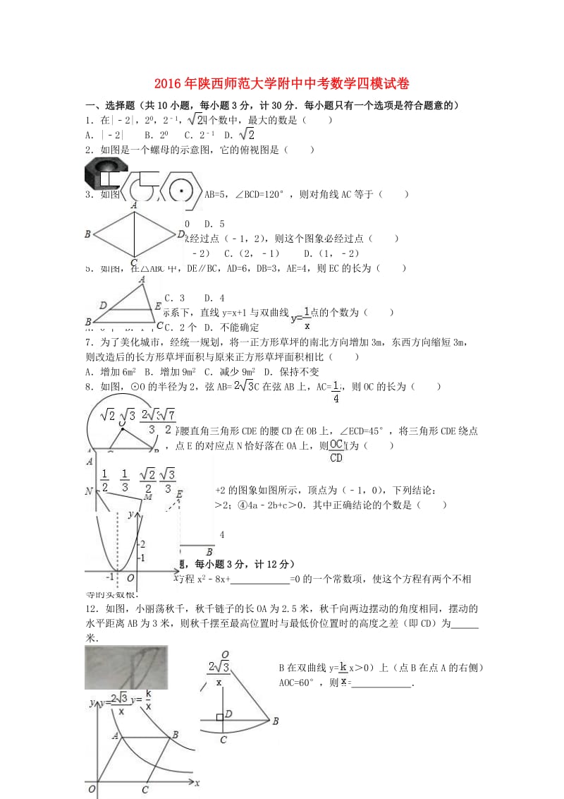 中考数学四模试卷（含解析）1_第1页