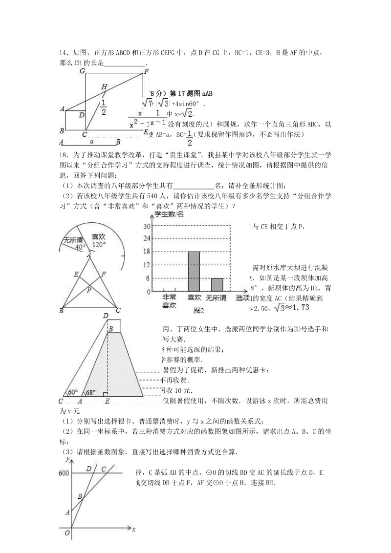 中考数学四模试卷（含解析）1_第2页