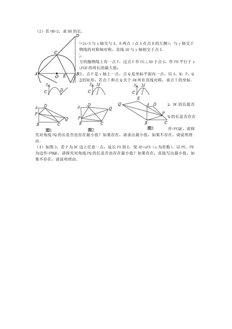 中考数学四模试卷（含解析）1_第3页