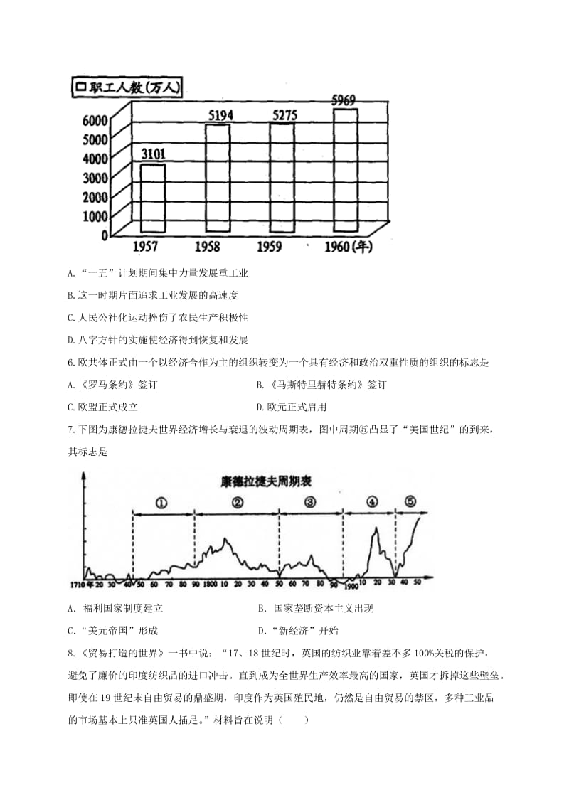 高三历史一轮复习第二周同步检测试题_第2页