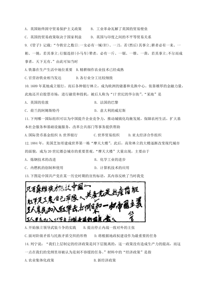 高三历史一轮复习第二周同步检测试题_第3页