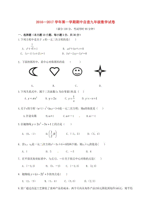 九年級數(shù)學(xué)上學(xué)期期中試題 新人教版7