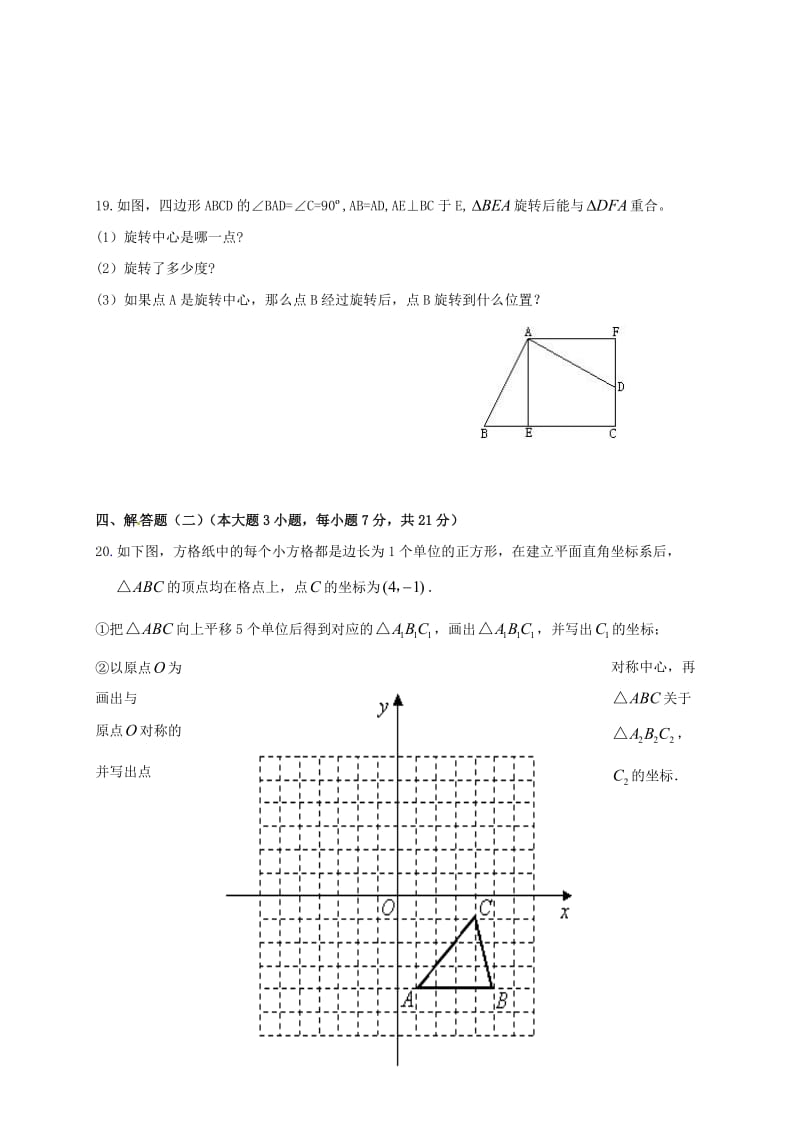 九年级数学上学期期中试题 新人教版7_第3页