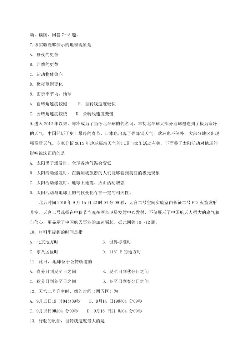 高一地理上学期第二次月考试题 (5)_第2页