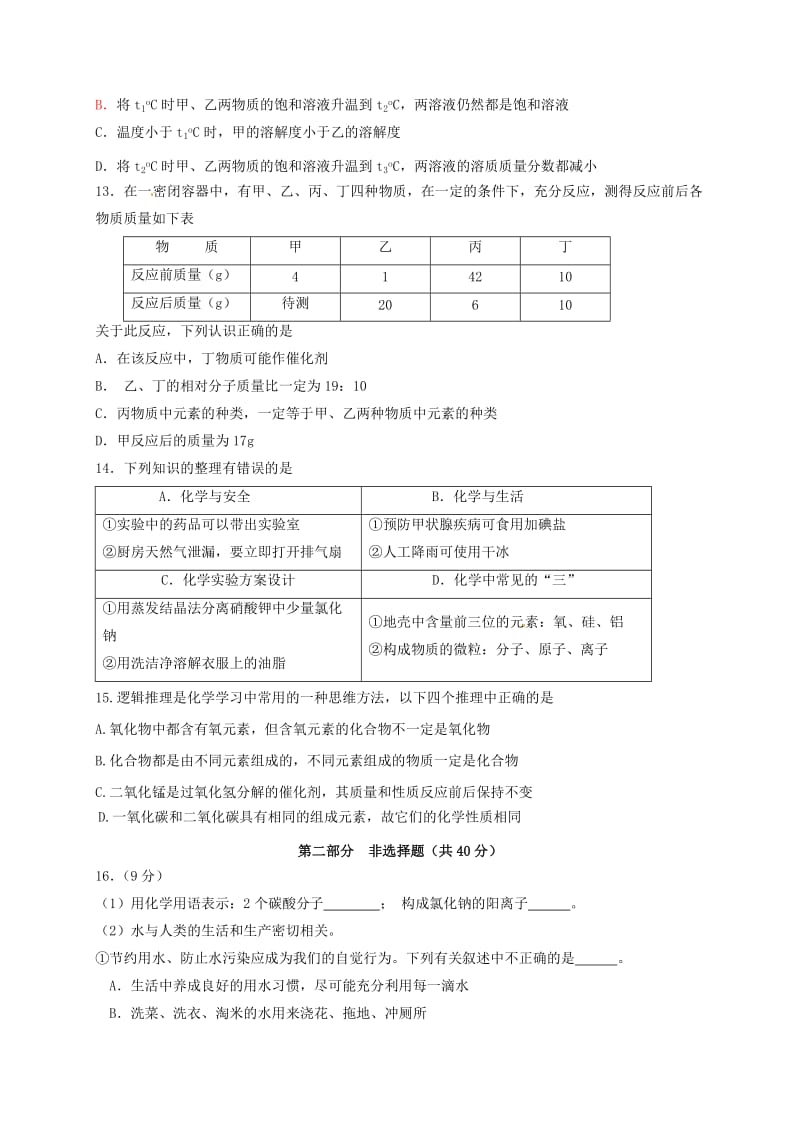 九年级化学寒假检测试题_第3页