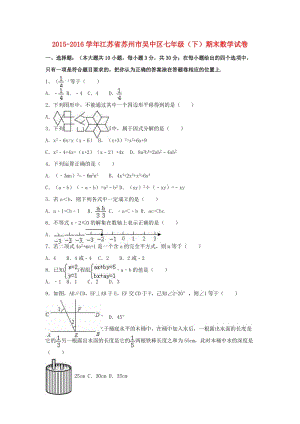 七年級數(shù)學(xué)下學(xué)期期末試卷（含解析） 蘇科版4