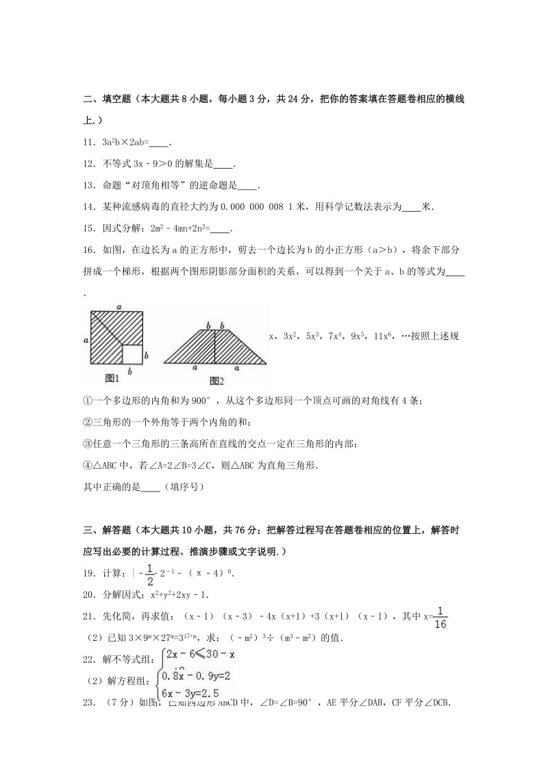 七年级数学下学期期末试卷（含解析） 苏科版4_第2页