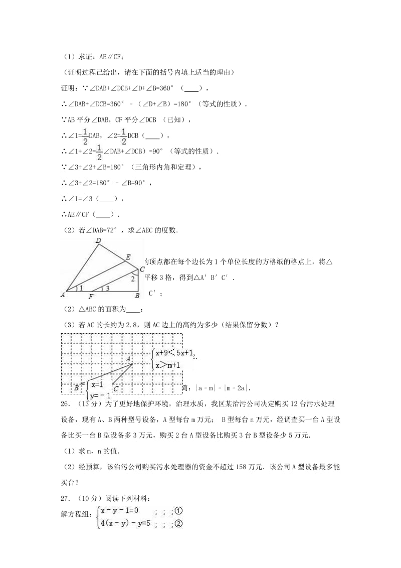 七年级数学下学期期末试卷（含解析） 苏科版4_第3页