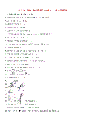 九年級化學上學期期末試卷（含解析） 滬教版