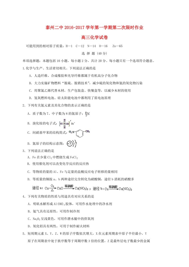 高三化学上学期第二次限时作业试题_第1页