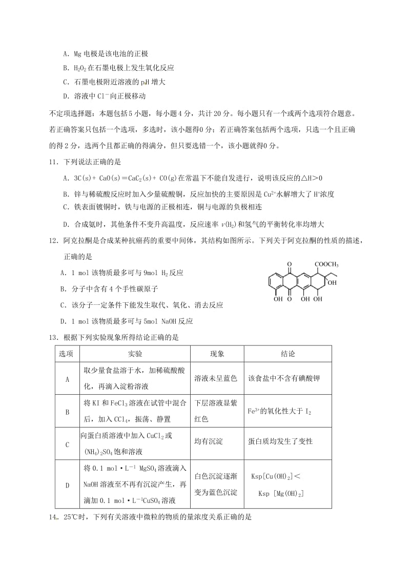 高三化学上学期第二次限时作业试题_第3页